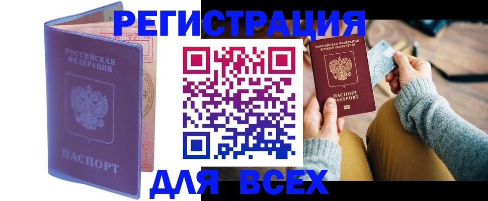 прописка паспорт в Апшеронске